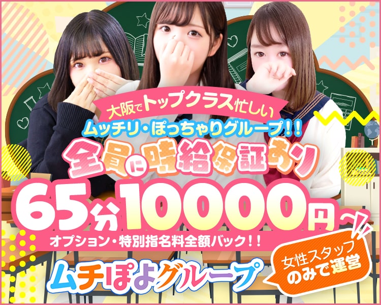 ムチぽよグループ