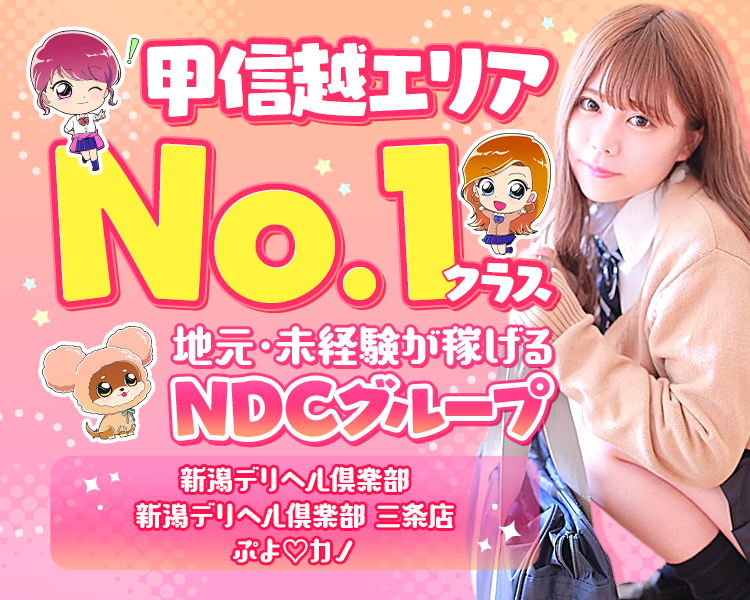 NDCグループ