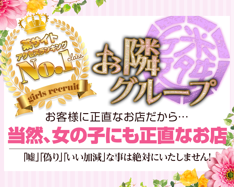 お隣グループ