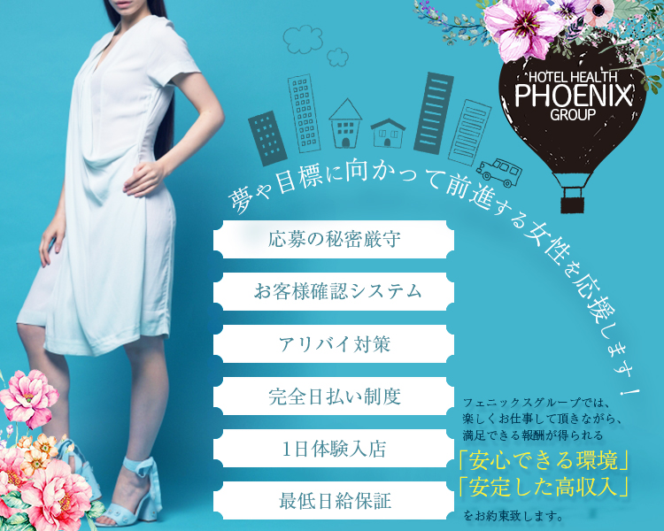 Phoenixグループ