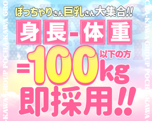 ぽちゃカワグループ