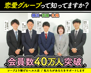 恋愛グループ