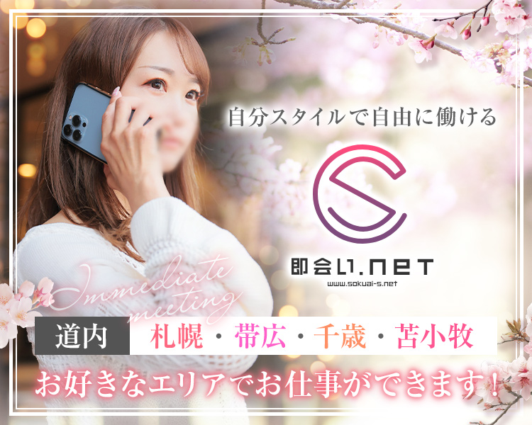 即会い.netグループ