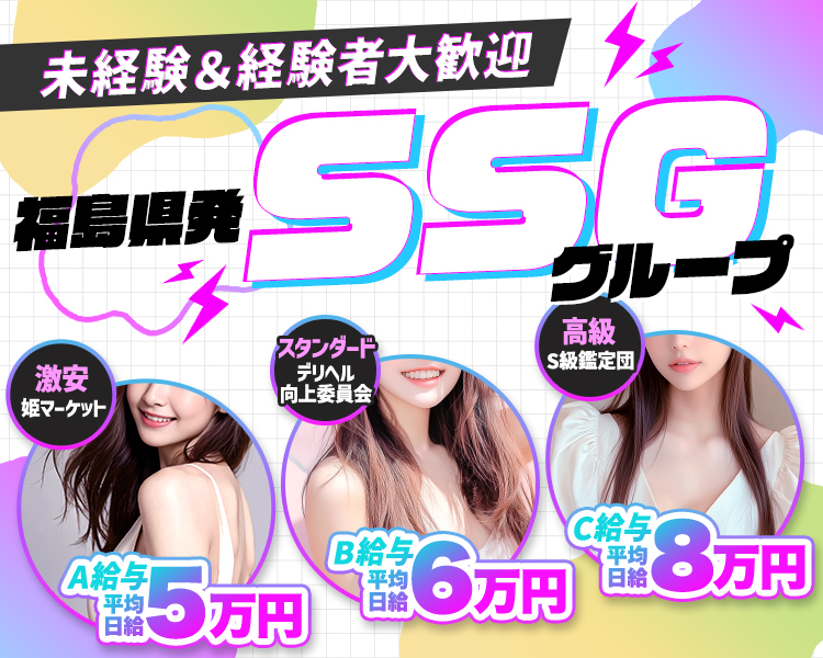 SSGグループ