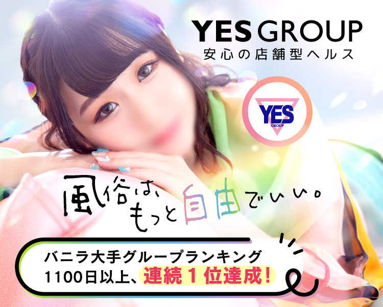YESグループ