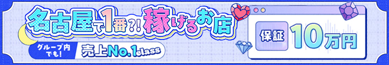 ドMなバニーちゃん名古屋中村店