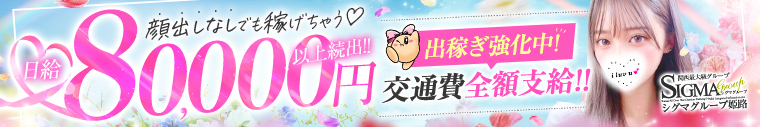 シグマグループ姫路