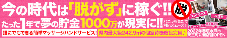 癒し娘診療所 水戸・ひたちなか店