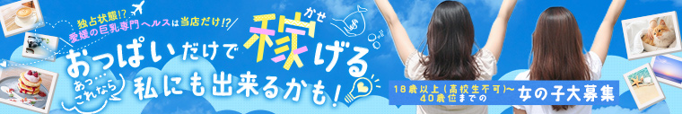 グラマーグラマー 松山店(イエスグループ)