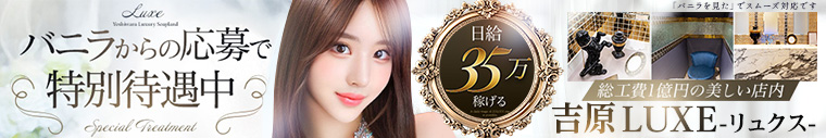 LUXE リュクス