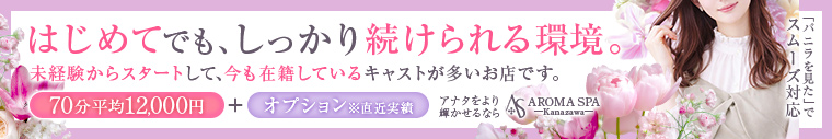 金沢性感回春アロマSpa