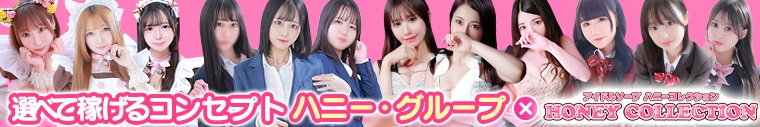 ハニーコレクション