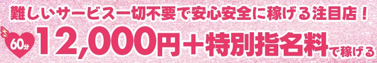 ドMなバニーちゃん大宮店