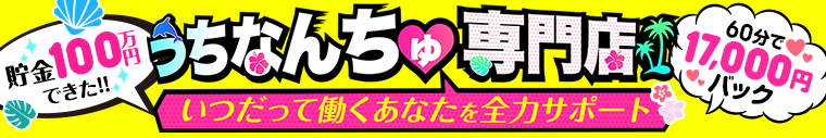 波の上総合ヌキニック