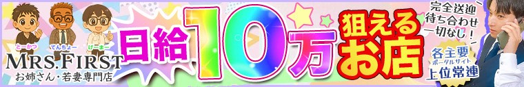 ミセス ファースト 越谷本店-お姉さん・若妻専門店-