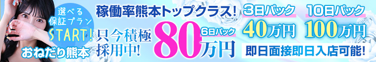 おねだり熊本