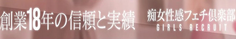 京都痴女性感フェチ倶楽部(スターグループ)