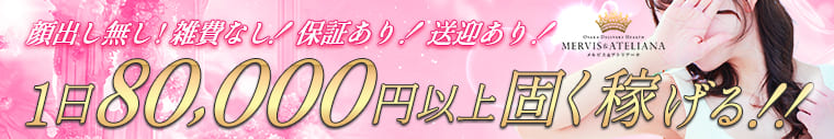 メルビス＆アトリアーナ