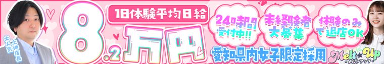 MELT☆UP-メルト・アップ-名古屋