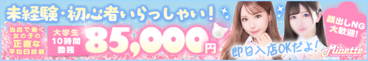 Minette ～ミネット～ 高崎店