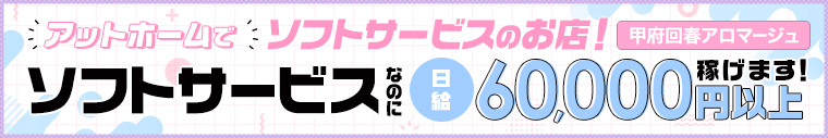 甲府エステアロマージュ