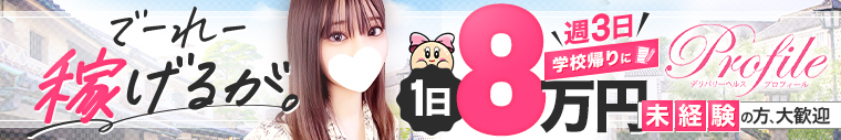 プロフィール岡山(シグマグループ)