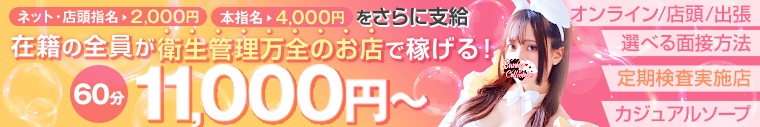 バニーコレクション千葉栄町店