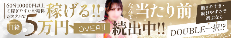 DOUBLE（札幌YESグループ）