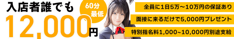 ドMな逆バニーちゃん 栄・東新町店