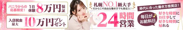 札幌シークレットサービス