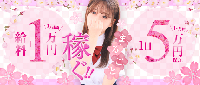 しゃぼんくらぶ一番館の求人画像