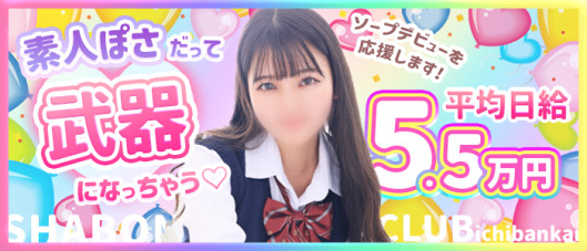 しゃぼんくらぶ一番館