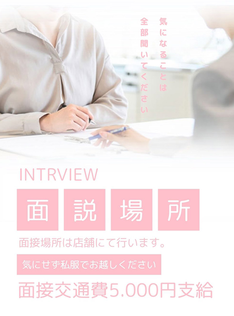しゃぼんくらぶ一番館の面接について