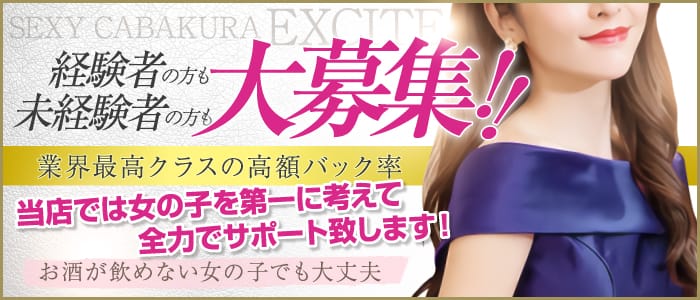 エキサイト