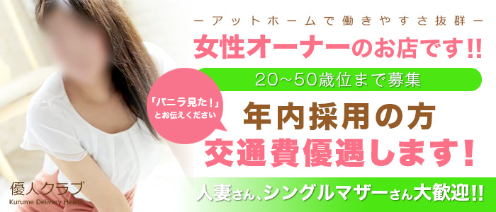優人クラブ