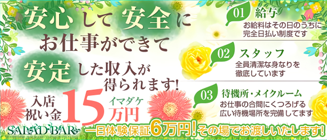 サラダバー