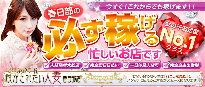 脱がされたい人妻 春日部店