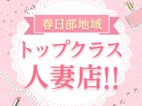 脱がされたい人妻 春日部店で働くメリット1