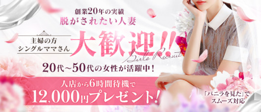 脱がされたい人妻 春日部店