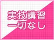 秋葉原コスプレ学園(秋コスグループ)で働くメリット6