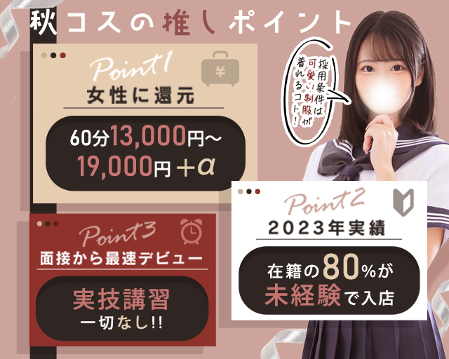 秋コスグループ女子求人ポータルサイト