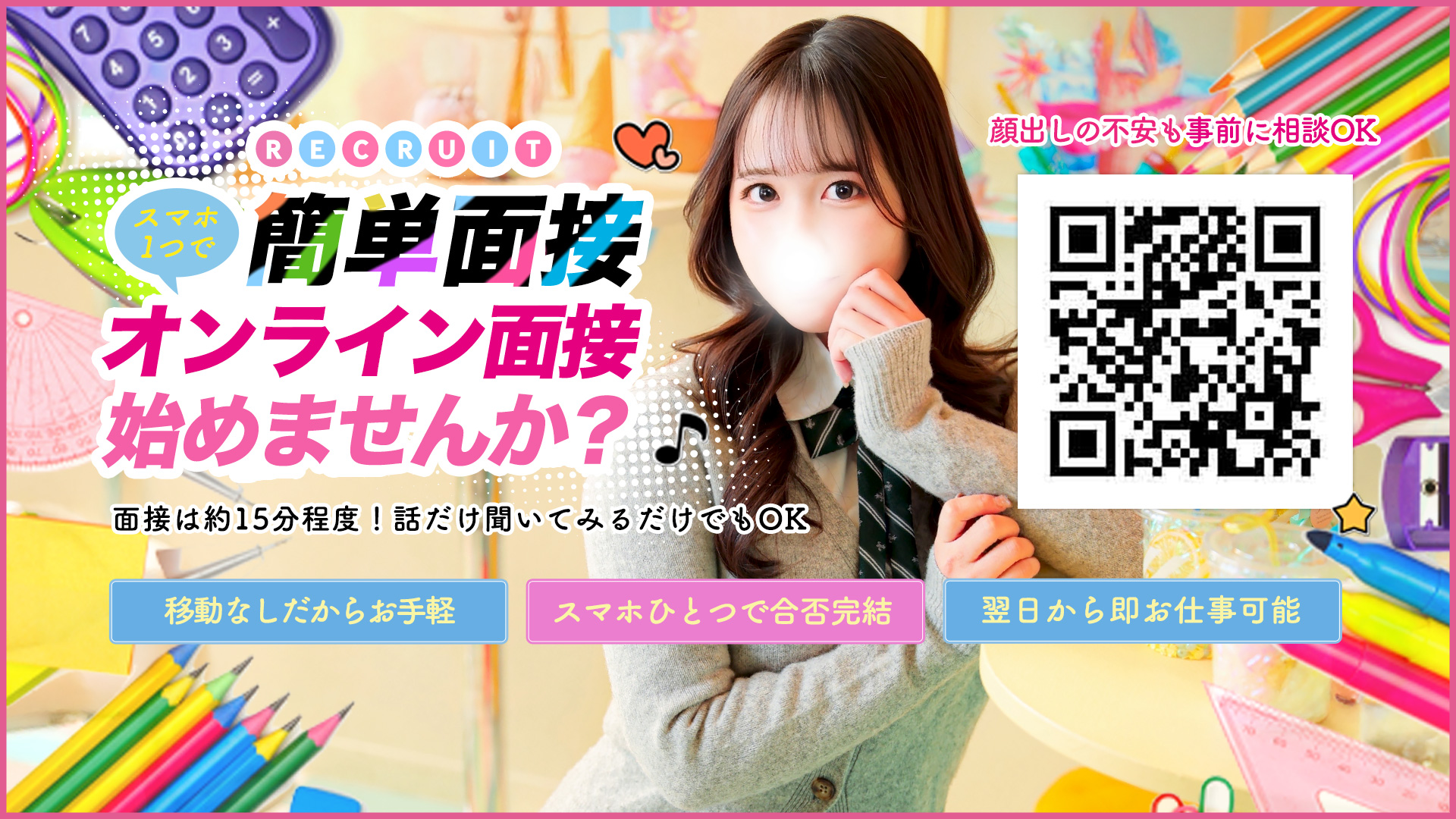 秋葉原コスプレ学園(秋コスグループ)の求人画像