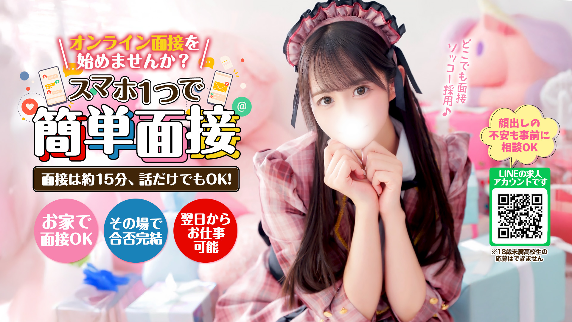 秋葉原コスプレ学園(秋コスグループ)の求人画像