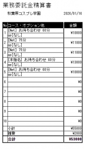 1/16 Mさん明細のアイキャッチ画像