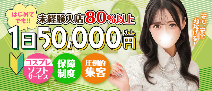 秋葉原コスプレ学園(秋コスグループ)の未経験求人画像