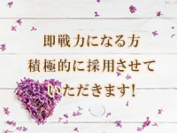 フォーシーズンで働くメリット8