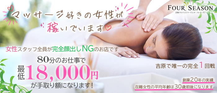 フォーシーズン