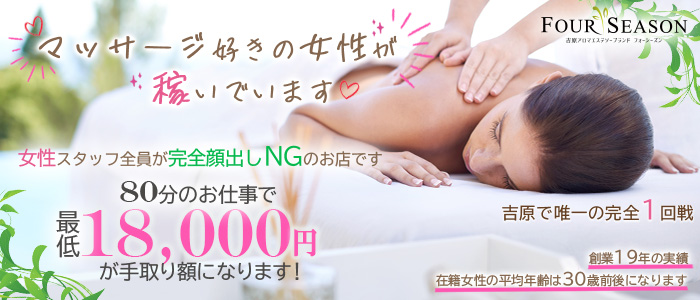 フォーシーズン