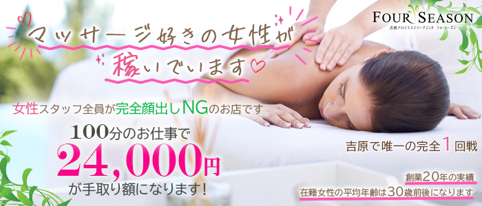 フォーシーズンの求人情報