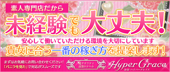 ハイパーグレイス